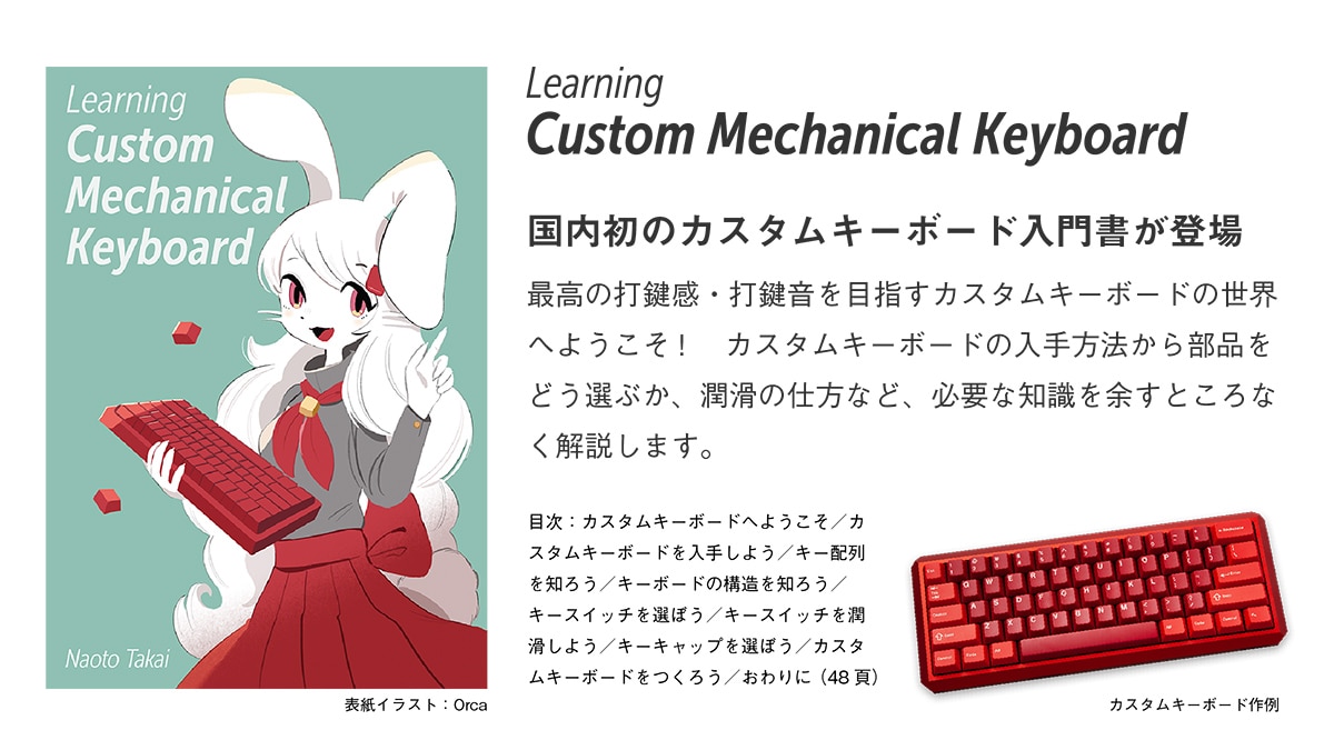 learning custom mechanical keyboard